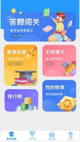 答题天才app