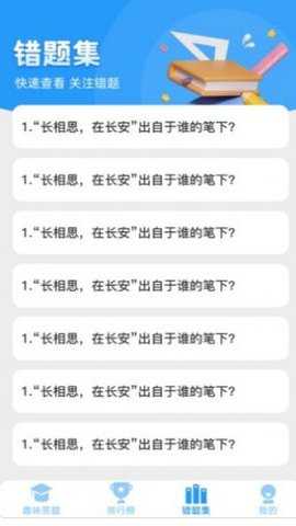 答题天才app