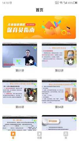 保育员培训下载