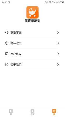 保育员培训下载