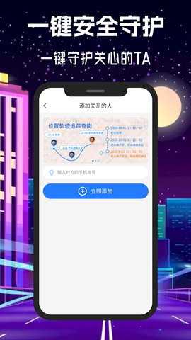 情侣守护app