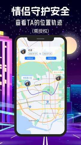 情侣守护app