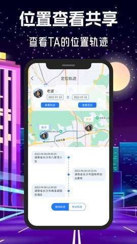情侣守护app