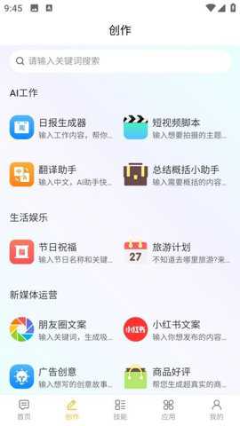 道道龙AI智能写作app