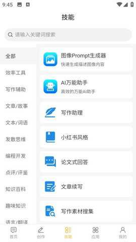 道道龙AI智能写作app