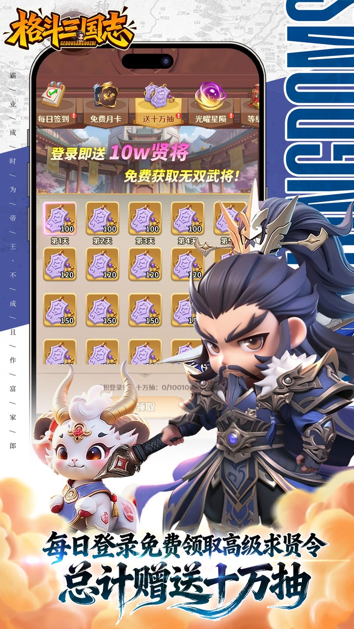 格斗三国志