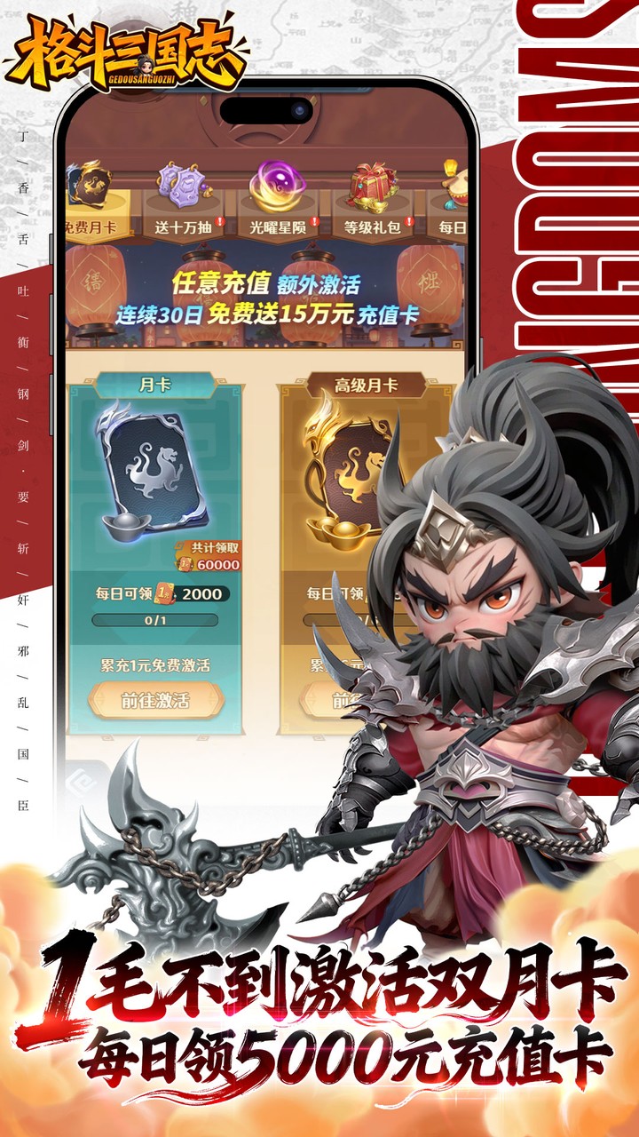格斗三国志