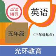英语五年级点读辅导下载