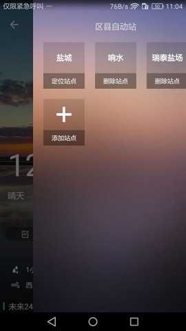 盐城气象