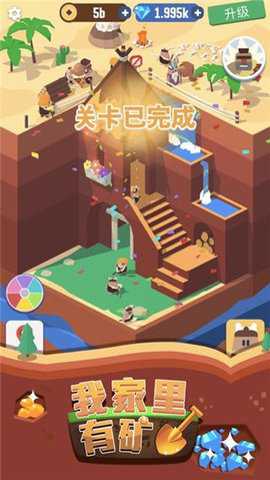 我家里有矿下载