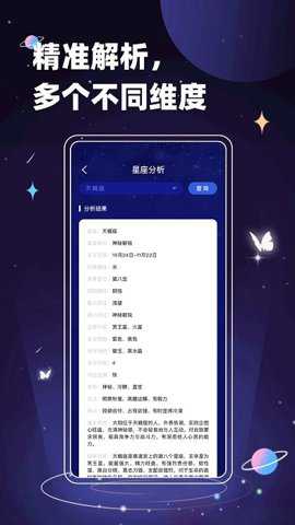 紫薇斗数app