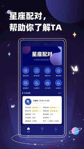 紫薇斗数app