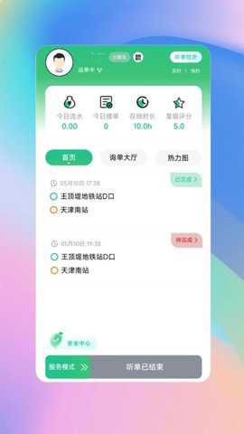 兴义司机app