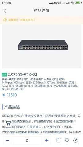 信锐锐灵下载