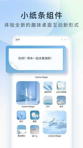 彩虹组件app