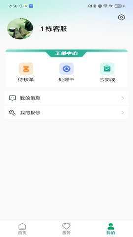 中建星享家物业下载