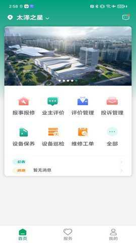 中建星享家物业下载