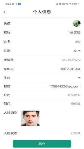 中建星享家物业下载
