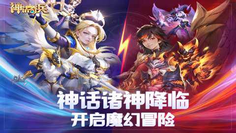 神话奇兵单机版下载