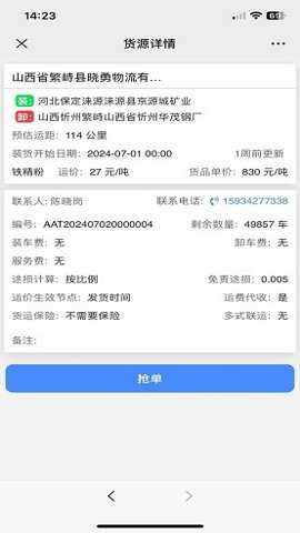 爱尚卡车app