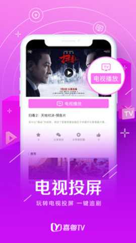 喜粤TV下载
