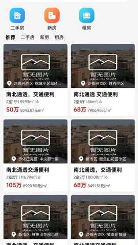 石榴找房app