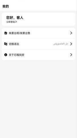 石榴找房app