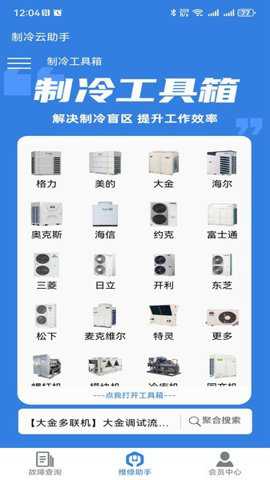 制冷云助手下载