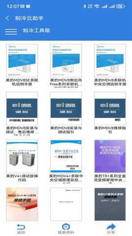 制冷云助手下载