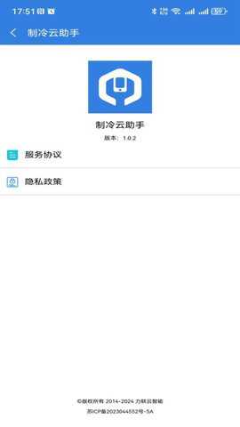制冷云助手下载