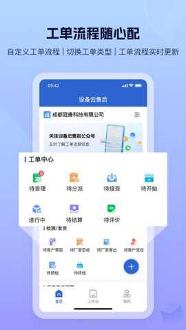 设备云售后下载
