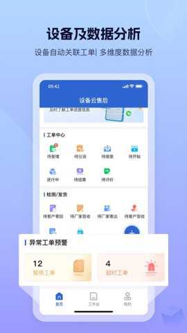 设备云售后下载