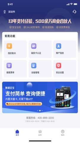 支付通Pro下载