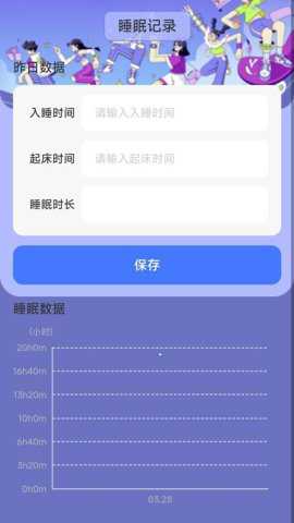 逐梦计步app