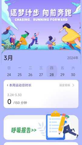 逐梦计步app