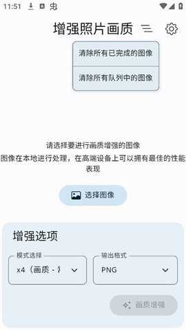 增强照片画质