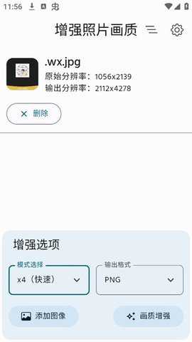 增强照片画质