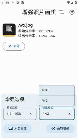 增强照片画质