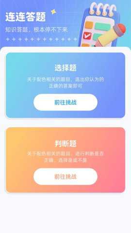幻彩连连