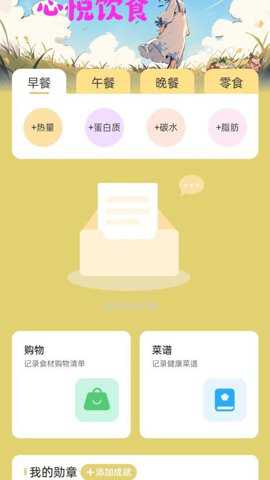 心悦充电下载
