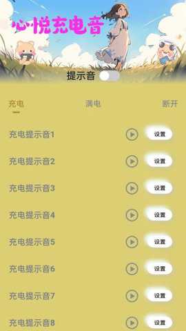 心悦充电下载