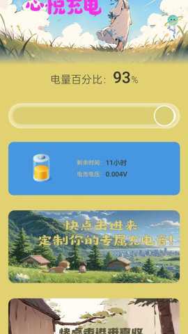 心悦充电下载