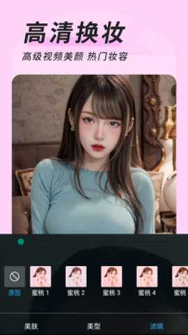 微心视频美颜下载