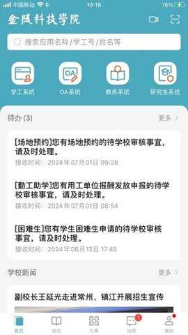 金陵科技学院下载