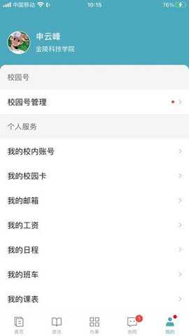 金陵科技学院下载
