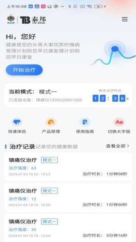 镇痛仪app