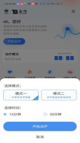 镇痛仪app