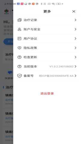 镇痛仪app