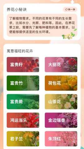 福运旺旺app