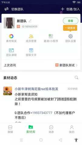 微脉店铺下载